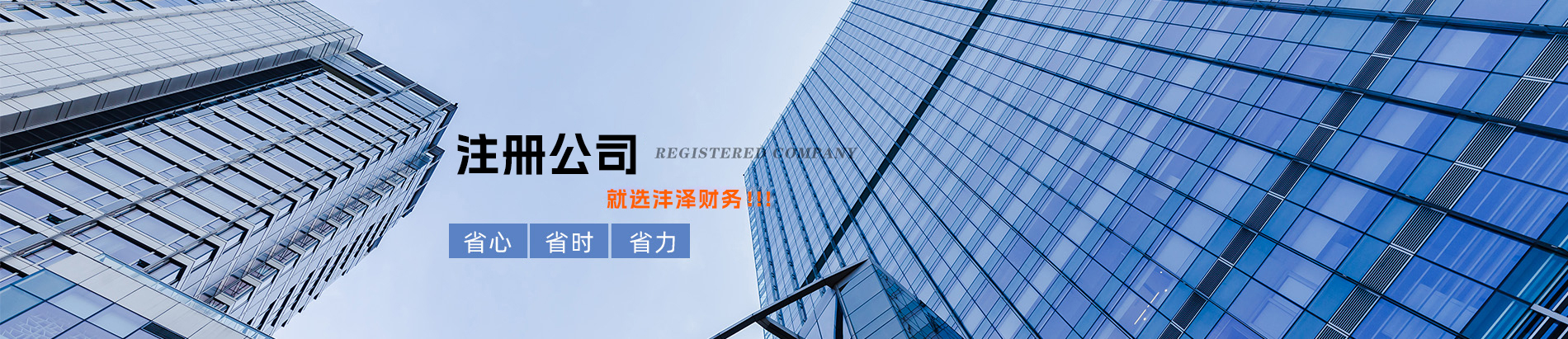 天津沣泽财务咨询有限公司