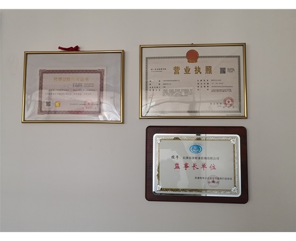 天津代理记账 天津代理记账